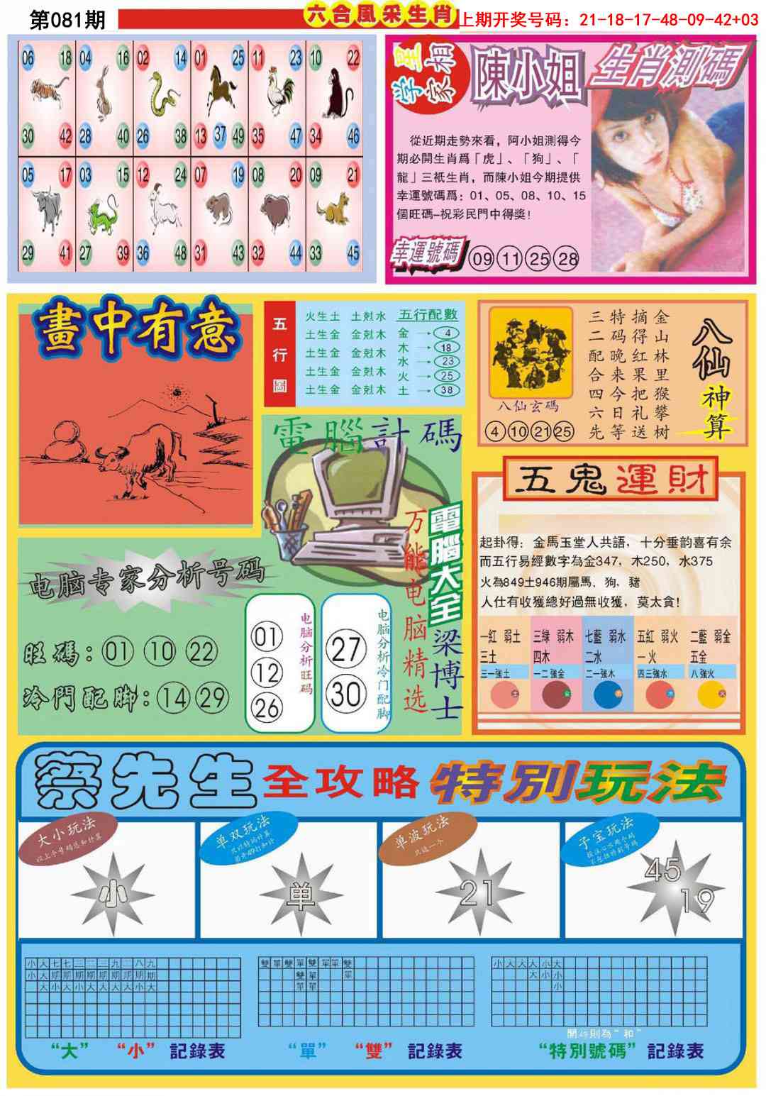 081期六合风采B[图]