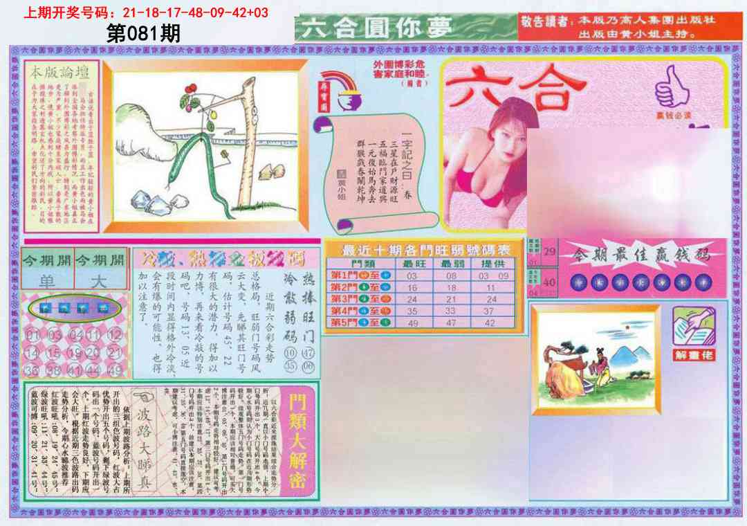 081期(新版)六合圆你梦A[图]